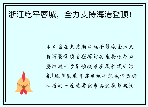 浙江绝平蓉城，全力支持海港登顶！